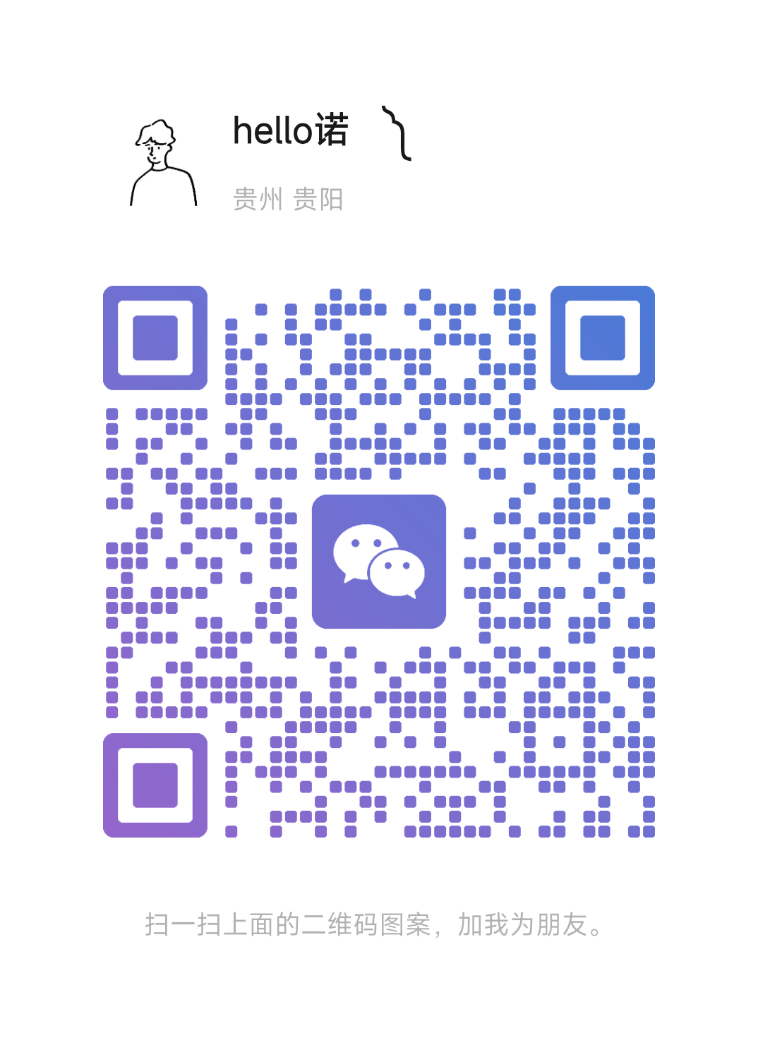 微信二维码